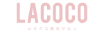 ラココ