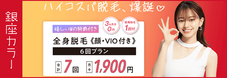 エステ脱毛店舗を探す 東海 21年全身脱毛サロンパーフェクトガイド